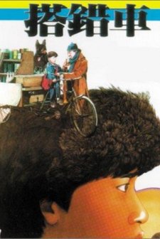 Papa, Can You Hear Me Sing (1983) afişi