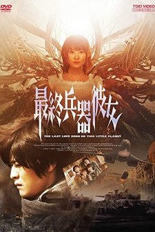 Saishû Heiki Kanojo/the Last Love Song On This Little Planet (2005) afişi