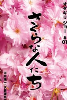 Sakura Na Hito Tachi (2009) afişi