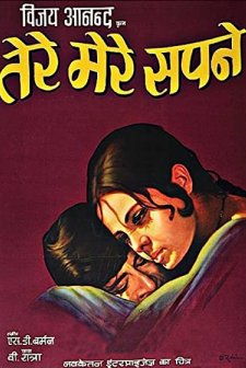 Tere Mere Sapne (1971) afişi