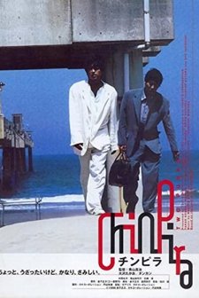 Chinpira (1996) afişi