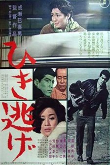 Hikinige (1966) afişi