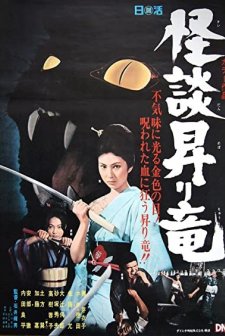 Strange Tales of Dragon Tattoo (1970) afişi