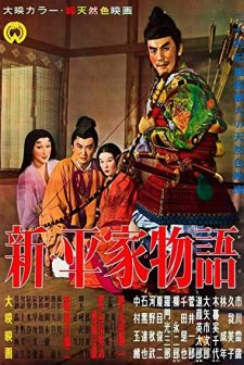 Shin Heike Monogatari (1955) afişi