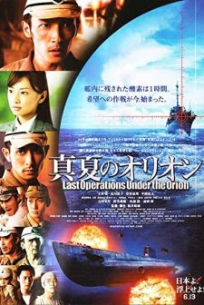 Manatsu No Orion (2009) afişi