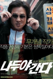 A Wacky Switch (2004) afişi