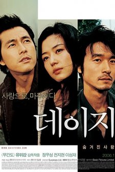 Papatya (2006) afişi