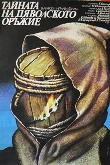 Dyavolskoto orazhie (1982) afişi