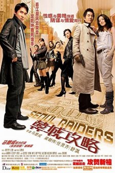 Tokyo Raiders 2 (2005) afişi