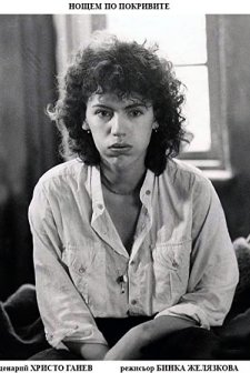 Noshtem Po Pokrivite (1988) afişi