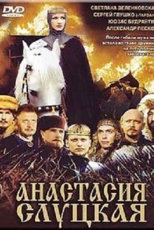 Prenses Slutskaya (2003) afişi