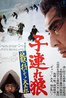 Lone Wolf And Cub: White Heaven In Hell (1974) afişi