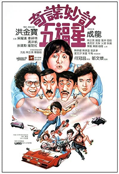 Qi Mou Miao Ji: Wu Fu Xing (1983) afişi