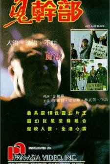 Red And Black (1991) afişi