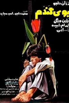 Boo-ye Gandom (1977) afişi