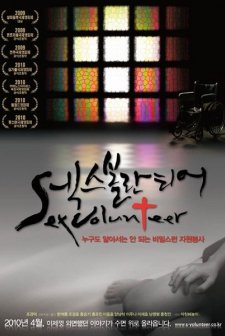Sex Volunteer (2009) afişi