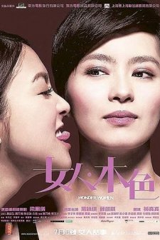 Wonder Women (2007) afişi