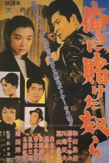 Ore Ni Kaketa Yatsura (1962) afişi