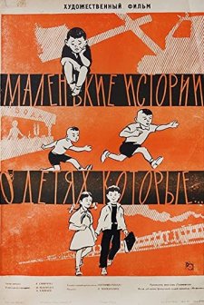 Malenkie Istorii O Detyakh, Kotorye... (1961) afişi