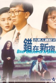 Tokyo Spring (1990) afişi