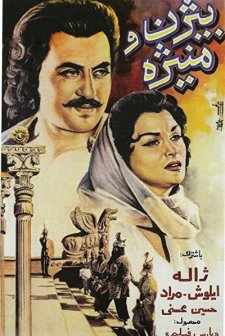 Bijan Va Manijeh (1958) afişi