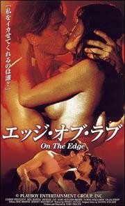 On The Edge (1994) afişi