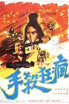 The Mad Killer (1971) afişi