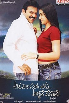 Aadavari Matalaku Ardhalu Verule (2007) afişi