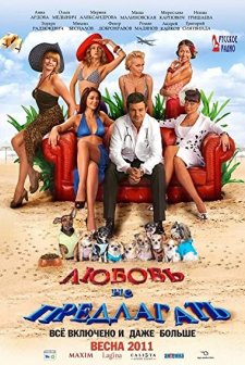 Herşey Dahil (2011) afişi