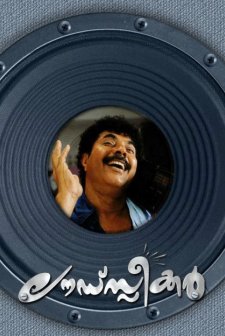 Hoparlör (2009) afişi