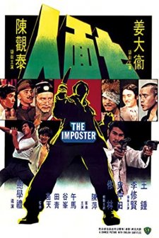 Qi Mian Ren (1975) afişi