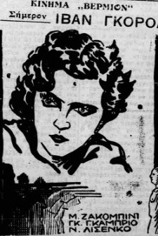 Fünf bange Tage (1928) afişi