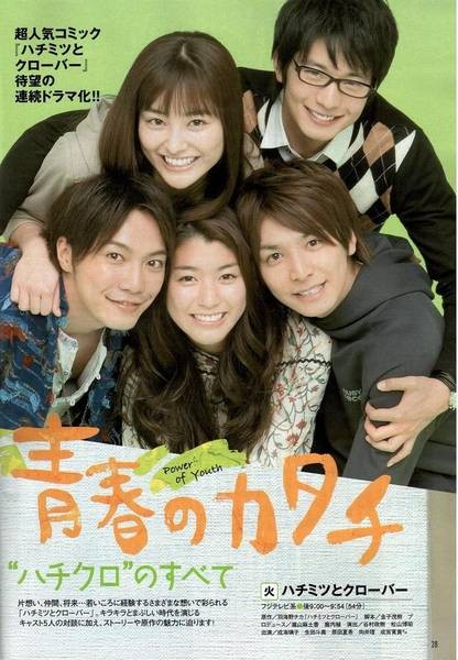 Hachimitsu To Kurôbâ Fotoğrafı