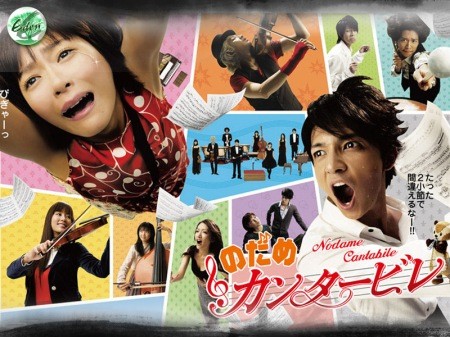 Nodame Cantabile Fotoğrafları 12