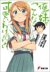 My Little Sister Can't Be This Cute Oreimo fotoğrafı