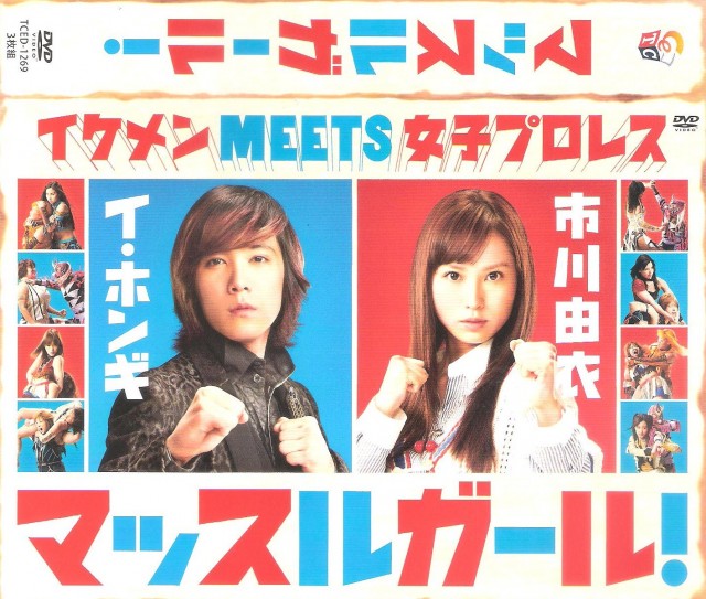 Muscle Girl! Fotoğrafı