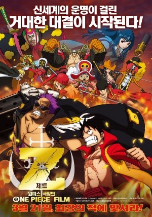 One Piece Film Z Fotoğrafları 2