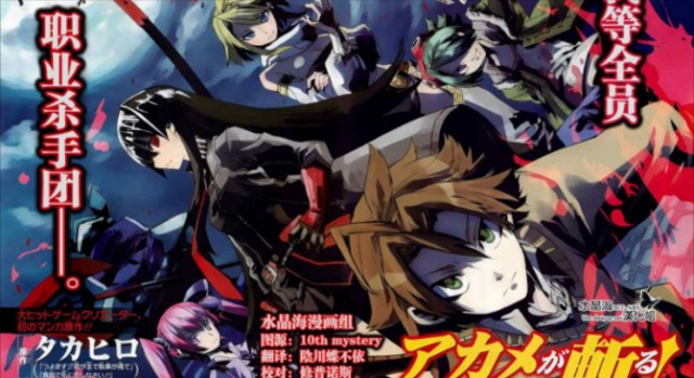 Akame ga Kill! Fotoğrafları 3