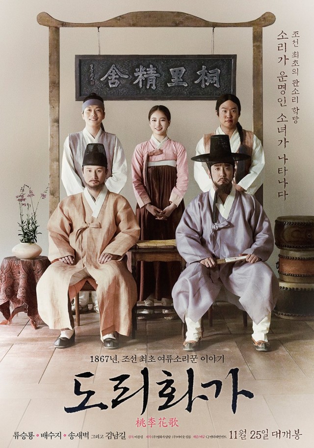 Dorihwaga - The Sound of a Flower Fotoğrafı