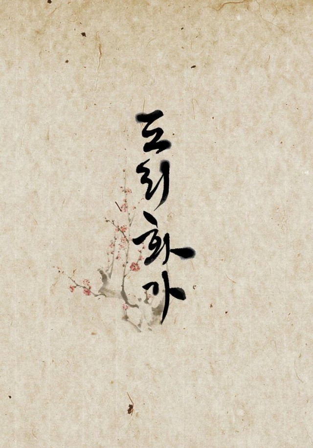 Dorihwaga - The Sound of a Flower Fotoğrafı