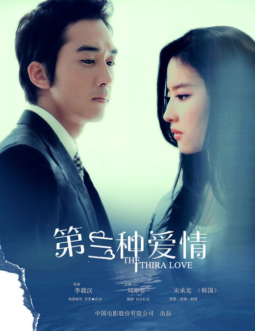 Aşkın Üçüncü Yolu Fotoğrafı