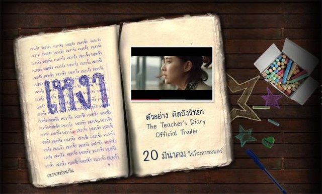 The Teacher's Diary Fotoğrafı