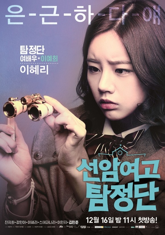Detectives of Seonam Girls High School Fotoğrafları 3