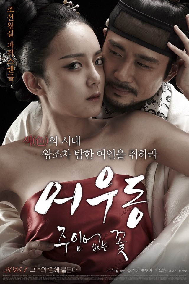 Lost Flower: Eo Woo-dong Fotoğrafı