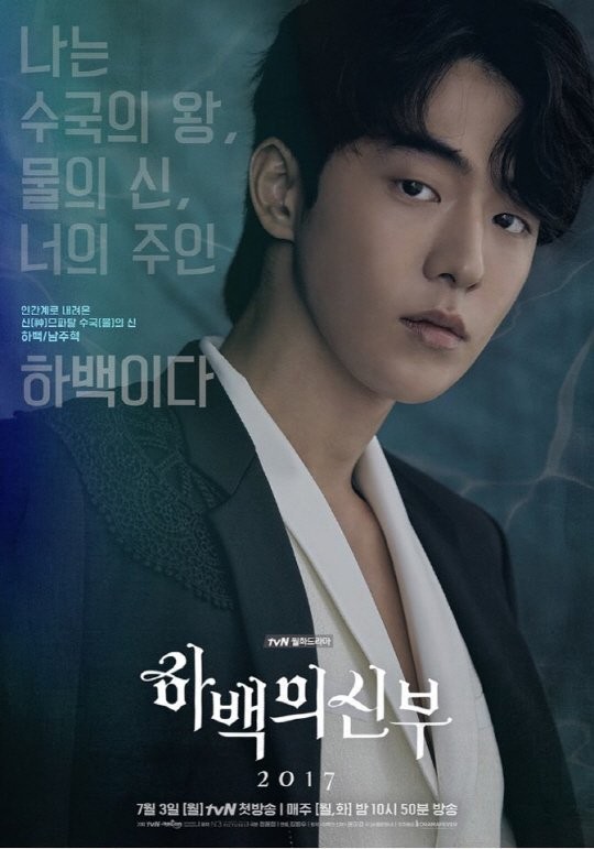 Bride of the Water God Fotoğrafı