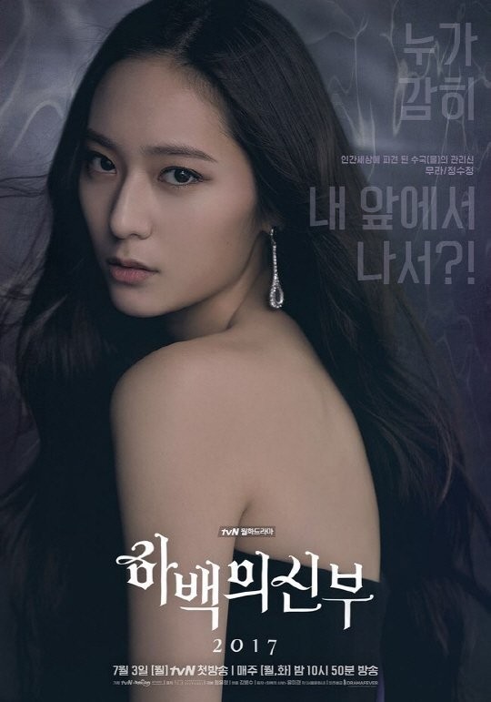 Bride of the Water God Fotoğrafı