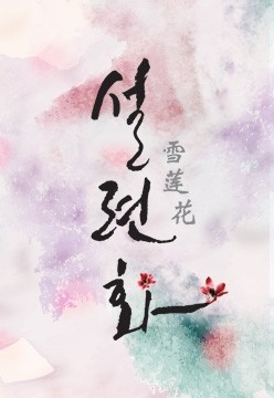 Snow Lotus Fotoğrafı