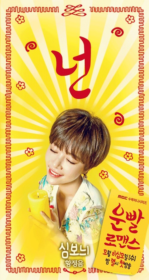 Lucky Romance Fotoğrafı