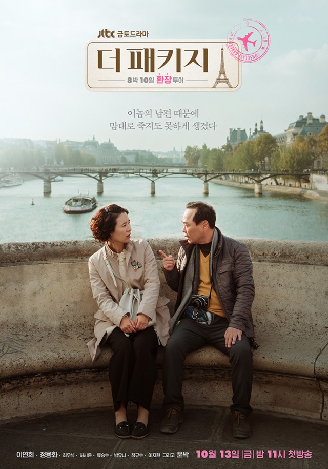 The Package Fotoğrafı
