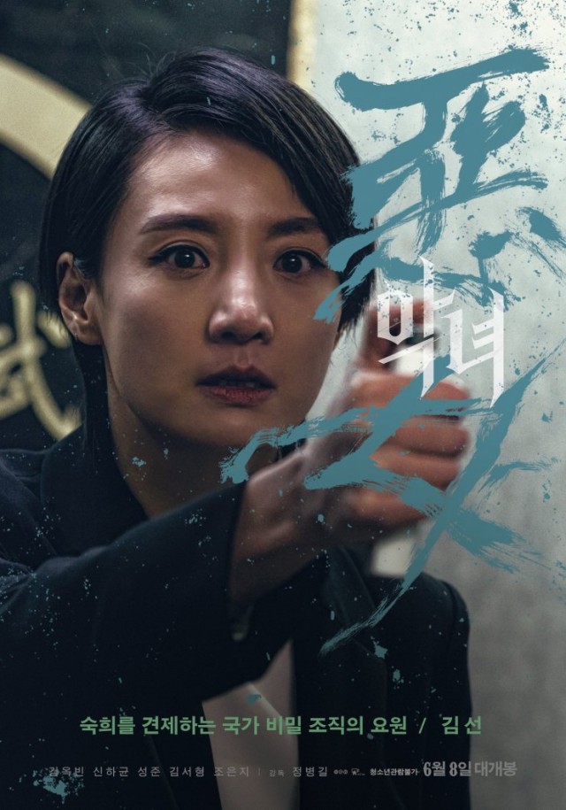 The Villainess fotoğrafı